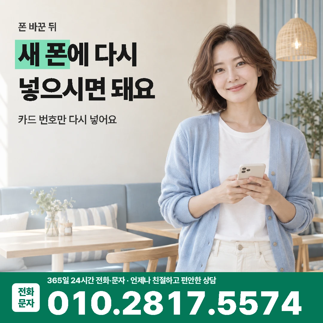 앱카드카드깡 기기 변경 화면
