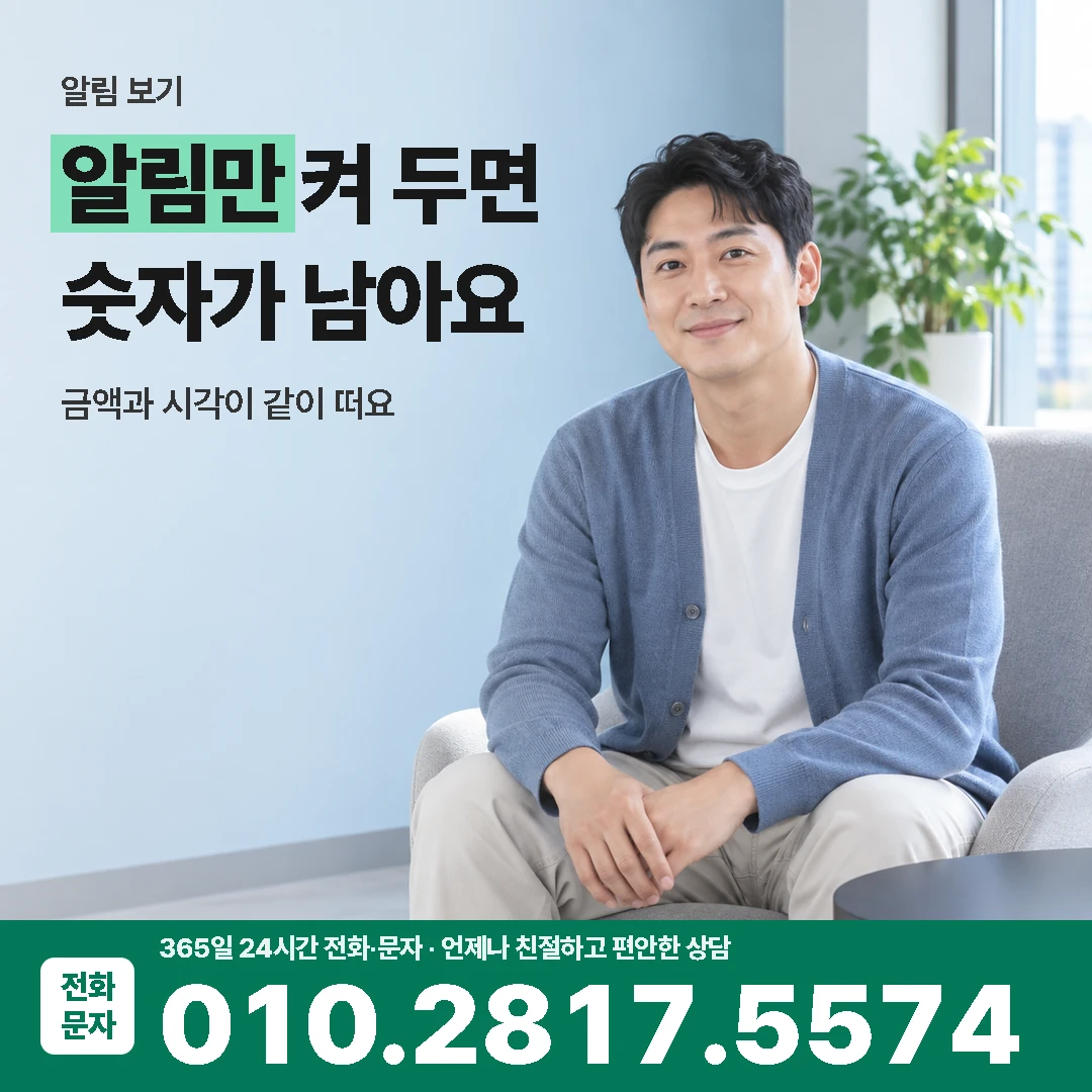앱카드카드깡 승인 알림 화면